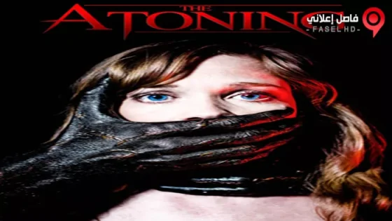 فيلم The Atoning 2017 مترجم