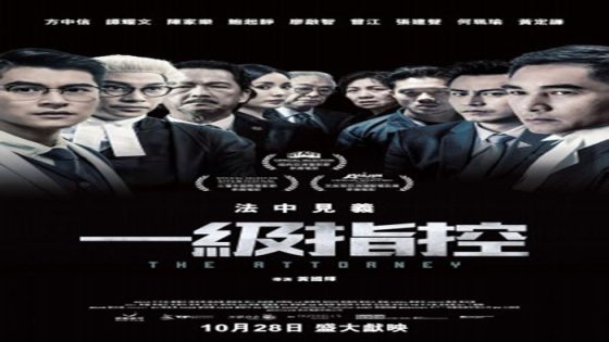 فيلم The Attorney 2021 مترجم