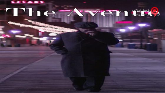 فيلم The Avenue 2017 مترجم