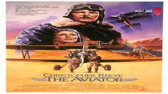 فيلم The Aviator 1985 مترجم