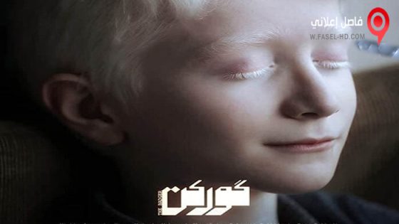 فيلم The Badger 2020 مترجم