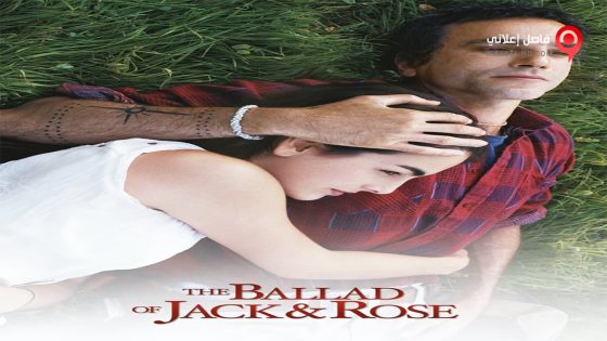 فيلم The Ballad of Jack and Rose 2005 مترجم