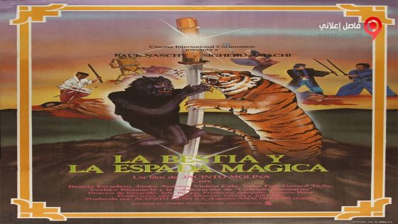 فيلم The Beast and the Magic Sword 1983 مترجم