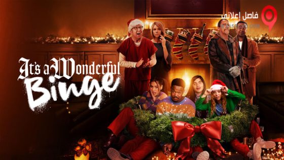 فيلم The Binge 2: It’s A Wonderful Binge 2022 مترجم
