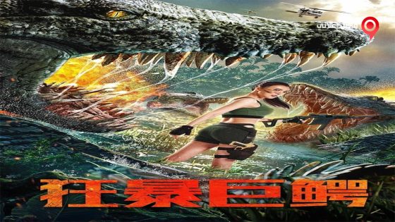 فيلم The Blood Alligator 2019 مترجم