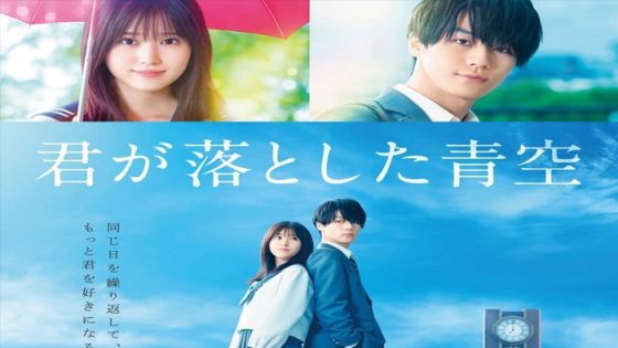 فيلم The Blue Skies at Your Feet 2022 مترجم