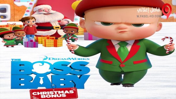 فيلم The Boss Baby: Christmas Bonus 2022 مترجم