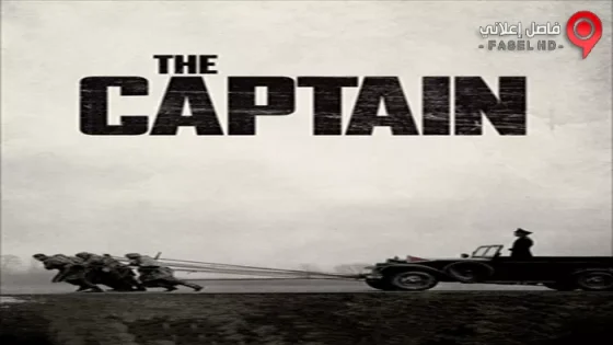 فيلم The Captain 2017 مترجم