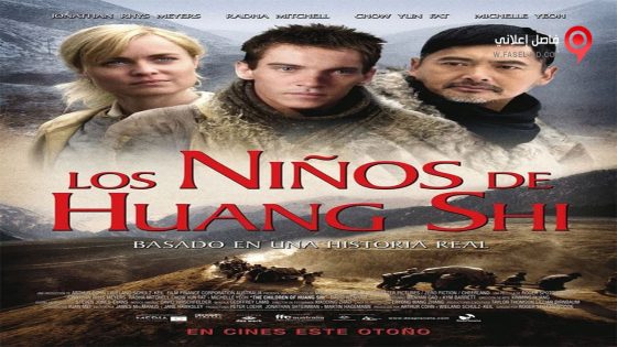 فيلم The Children Of Huang Shi 2008 مترجم