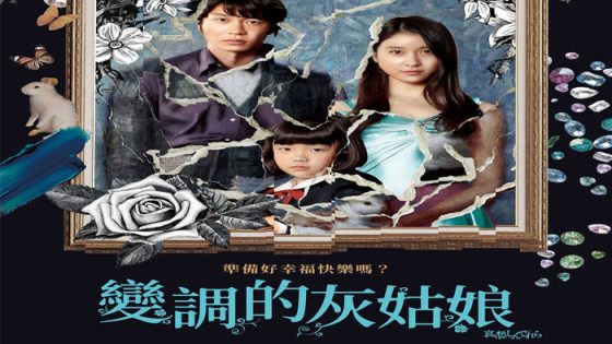 فيلم The Cinderella Addiction 2021 مترجم