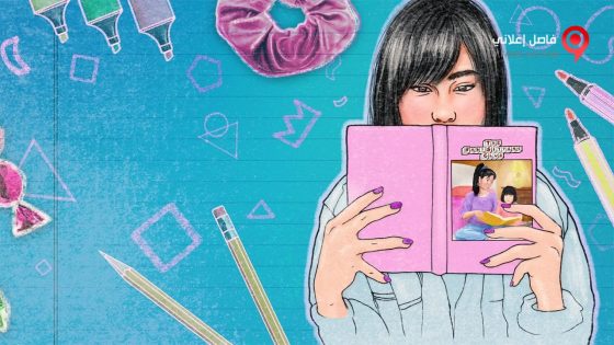 فيلم The Claudia Kishi Club 2020 مترجم