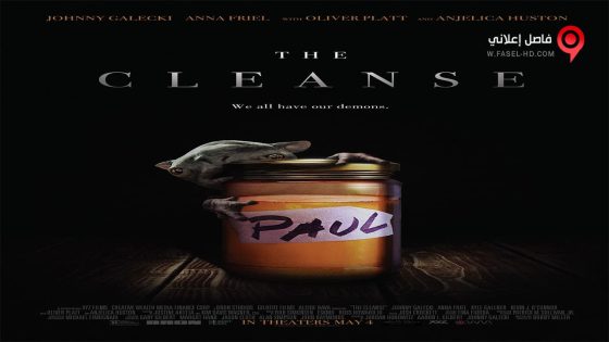 فيلم The Cleanse 2016 مترجم