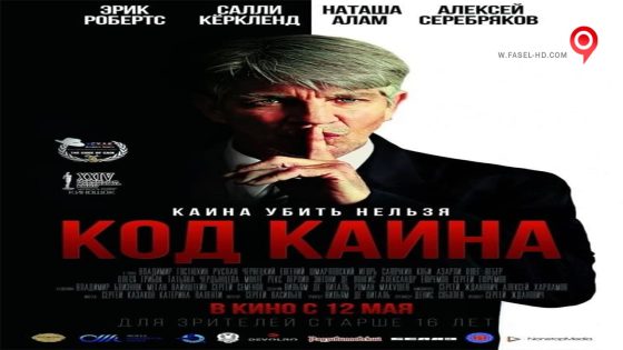 فيلم The Code Of Cain 2015 مترجم