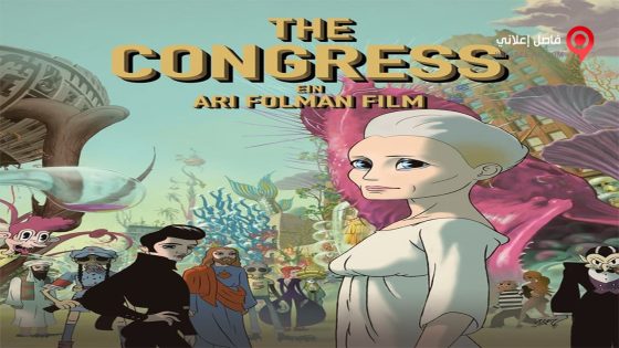 فيلم The Congress 2013 مترجم