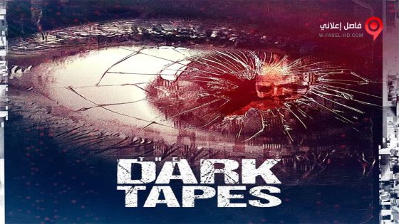 فيلم The Dark Tapes 2017 مترجم