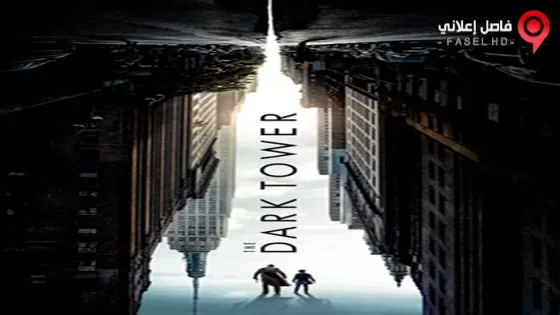 فيلم The Dark Tower 2017 مترجم