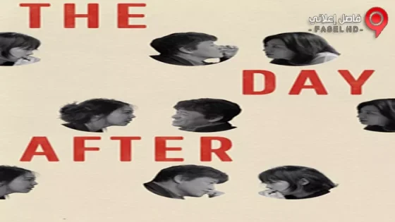 فيلم The Day After 2017 مترجم