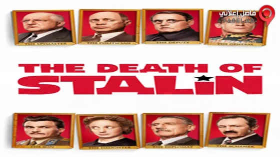 فيلم The Death of Stalin 2017 مترجم