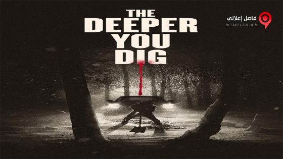 فيلم The Deeper You Dig 2020 مترجم