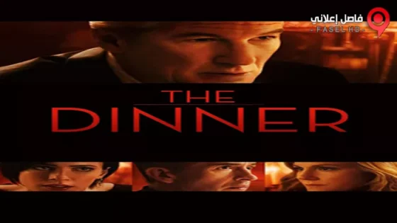 فيلم The Dinner 2017 مترجم