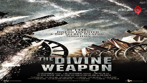فيلم The Divine Weapon 2008 مترجم