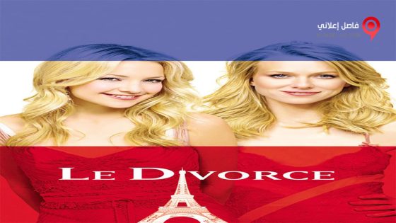 فيلم The Divorce 2003 مترجم
