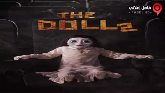 فيلم The Doll 2 2017 مترجم