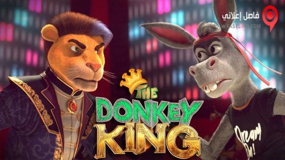 فيلم The Donkey King 2020 مترجم