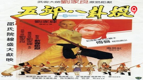 فيلم The Eight Diagram Pole Fighter 1984 مترجم
