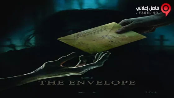 فيلم The Envelope 2017 مترجم