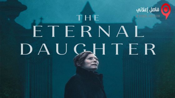 فيلم The Eternal Daughter 2022 مترجم