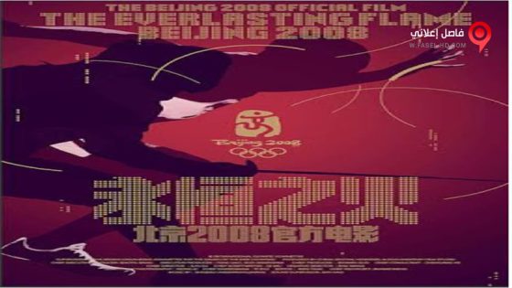 فيلم The Everlasting Flame 2009 مترجم