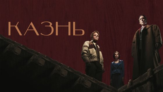 فيلم The Execution 2022 مترجم