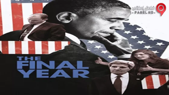 فيلم The Final Year 2017 مترجم