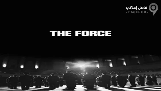 فيلم The Force 2017 مترجم