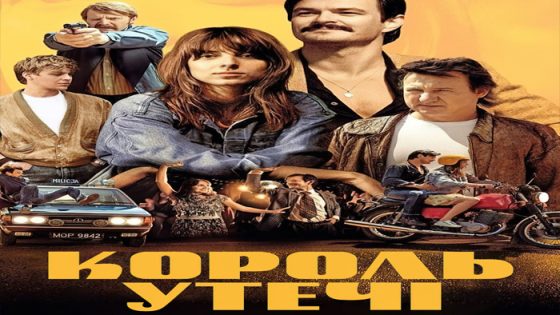 فيلم The Getaway King 2021 مترجم