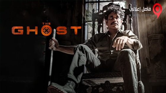 فيلم The Ghost 2022 مترجم