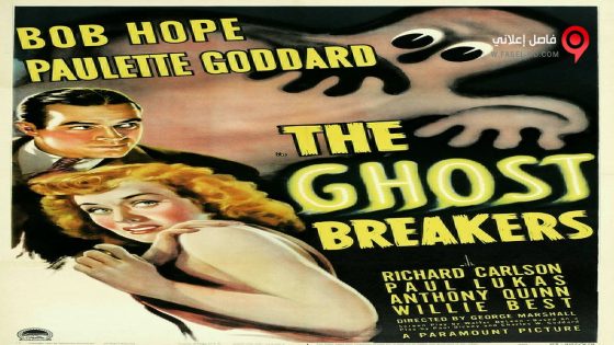 فيلم The Ghost Breakers 1940 مترجم