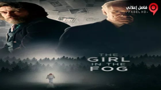 فيلم The Girl in the Fog 2017 مترجم