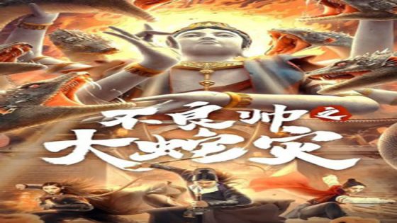 فيلم The Great Dragon Plague 2021 مترجم