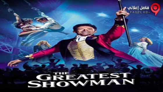 فيلم The Greatest Showman 2017 مترجم