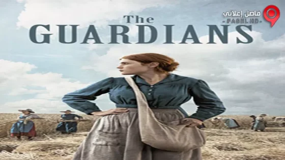 فيلم The Guardians 2017 مترجم