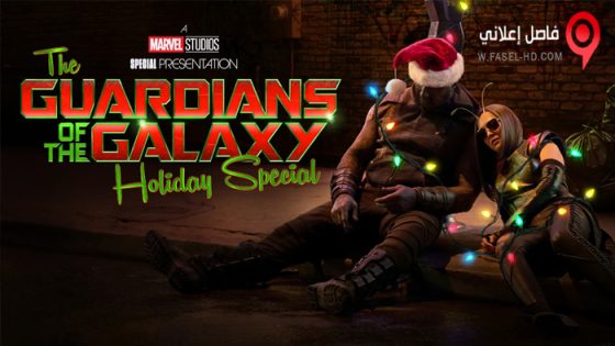 فيلم The Guardians of the Galaxy Holiday Special 2022 مترجم