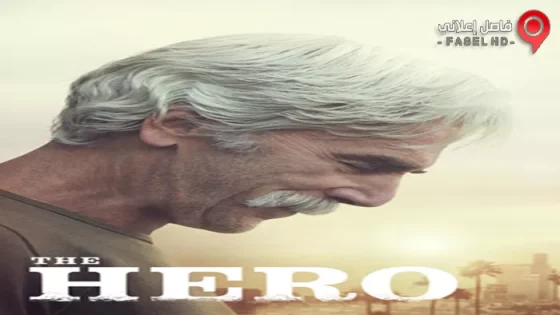 فيلم The Hero 2017 مترجم