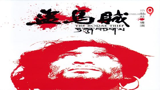 فيلم The Horse Thief 1986 مترجم