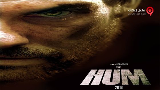 فيلم The Hum 2015 مترجم