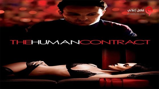 فيلم The Human Contract 2008 مترجم