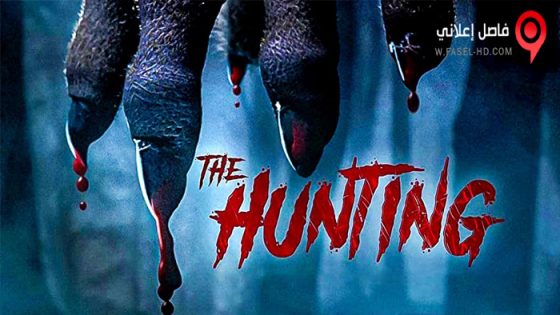 فيلم The Hunting 2022 مترجم