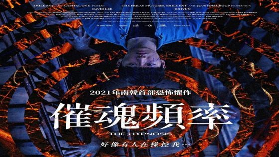 فيلم The Hypnosis 2021 مترجم