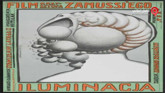 فيلم The Illumination 1973 مترجم